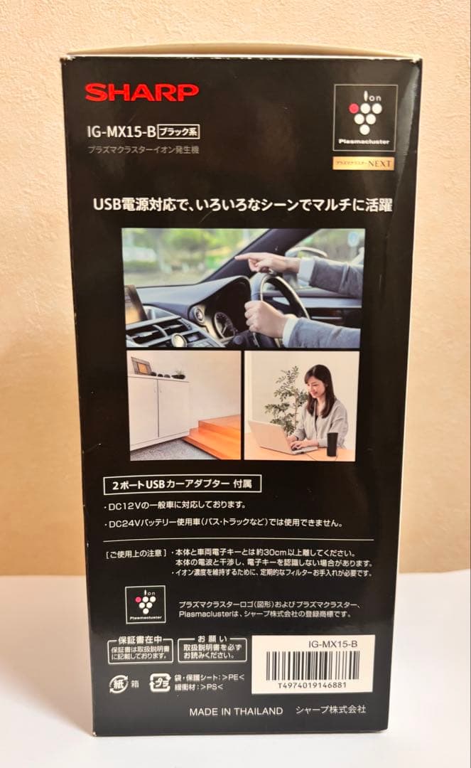 SHARP IG-MX15-B ブラック プラズマクラスターイオン発生器