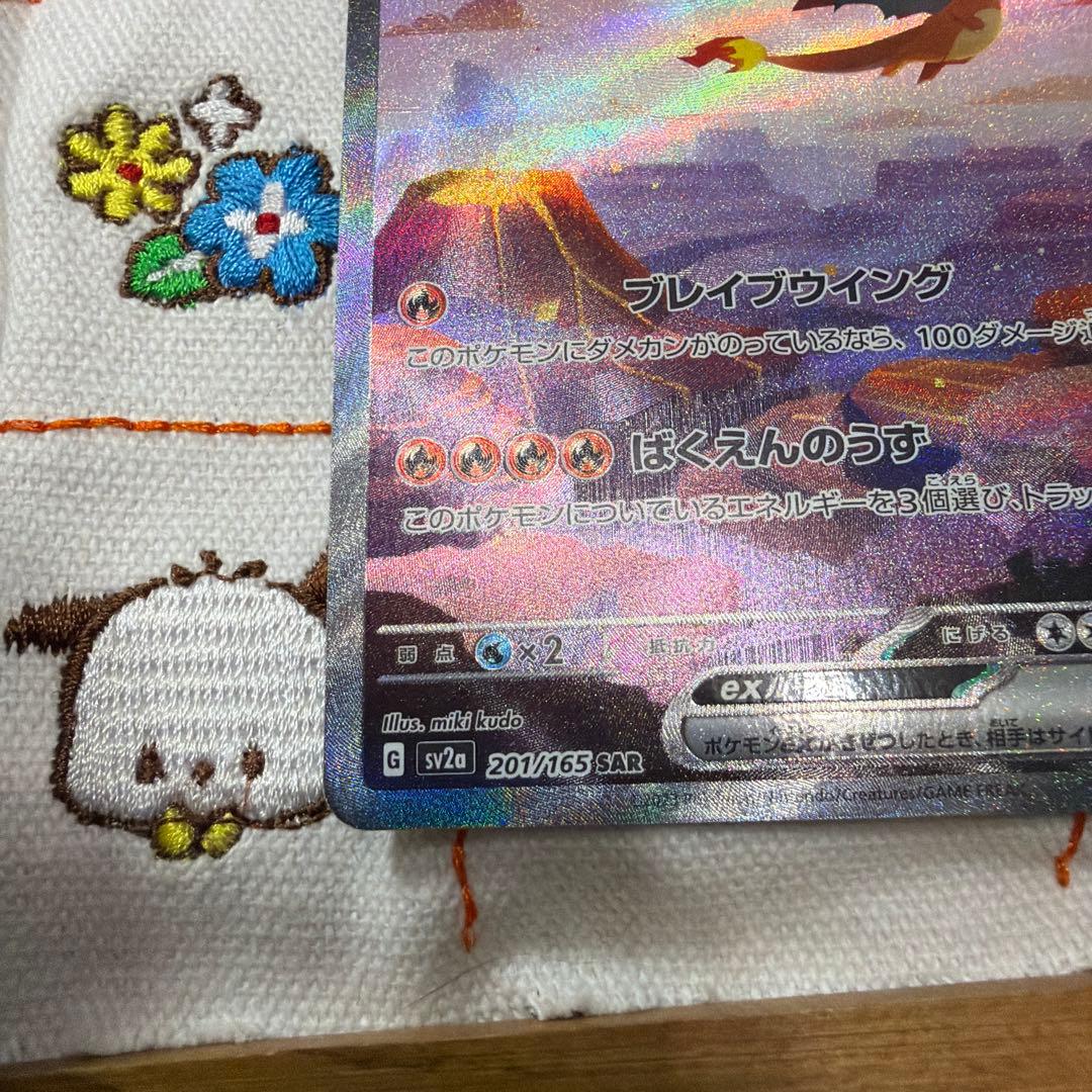 リザードンex SAR sv2a ポケモンカード151 201/165