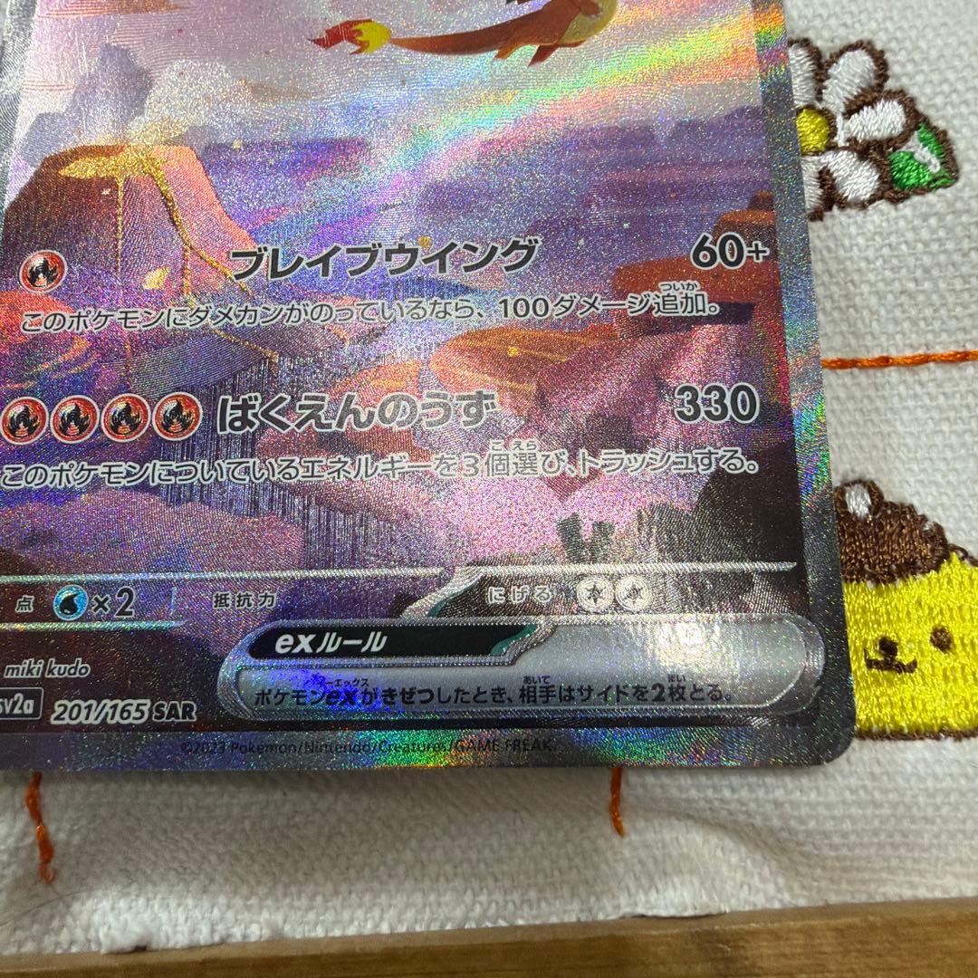 リザードンex SAR sv2a ポケモンカード151 201/165