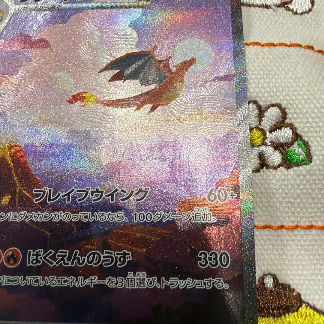 リザードンex SAR sv2a ポケモンカード151 201/165