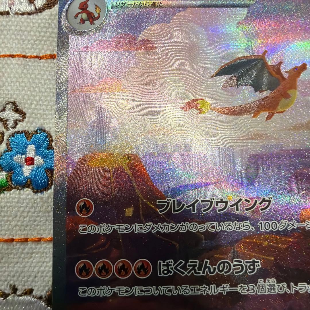 リザードンex SAR sv2a ポケモンカード151 201/165