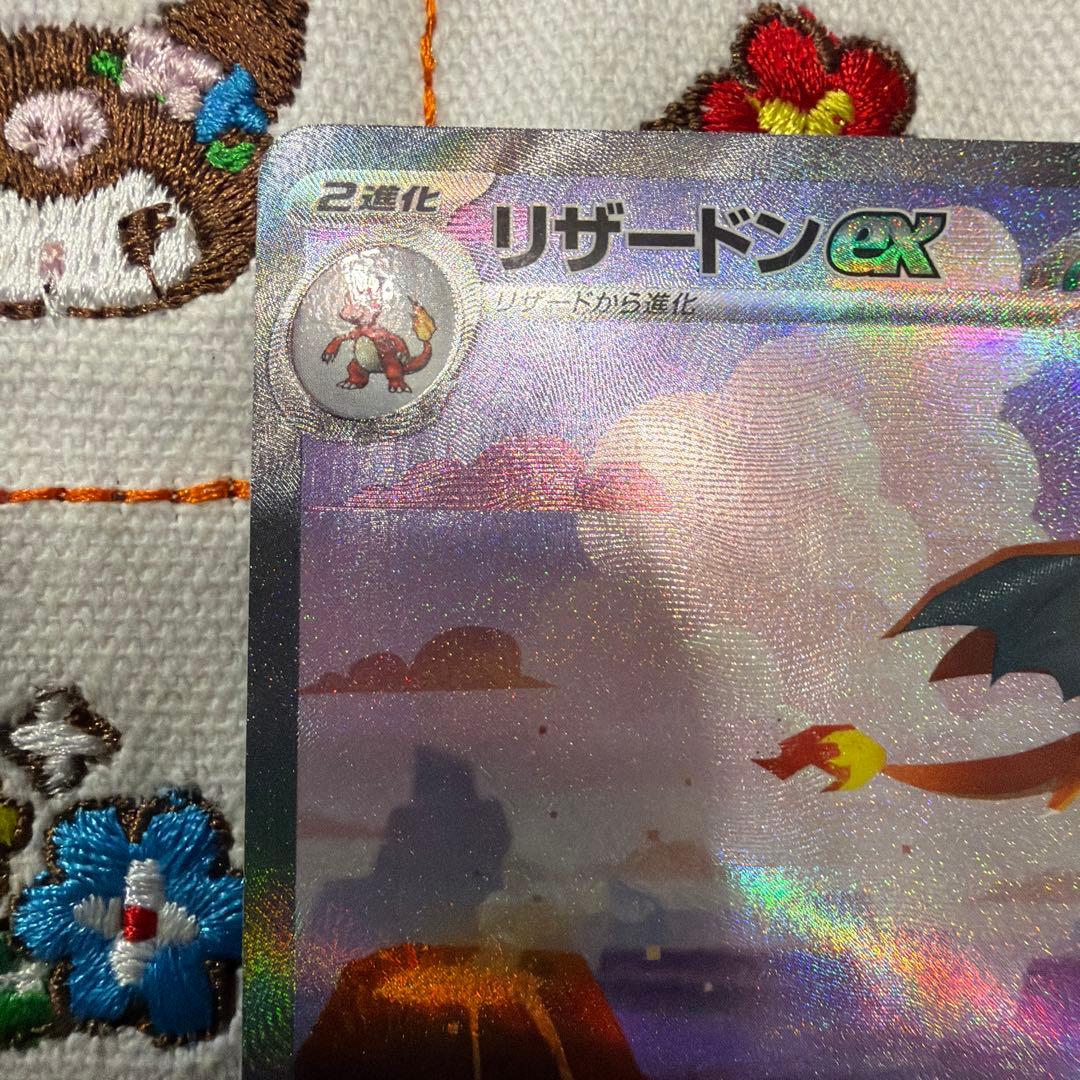 リザードンex SAR sv2a ポケモンカード151 201/165