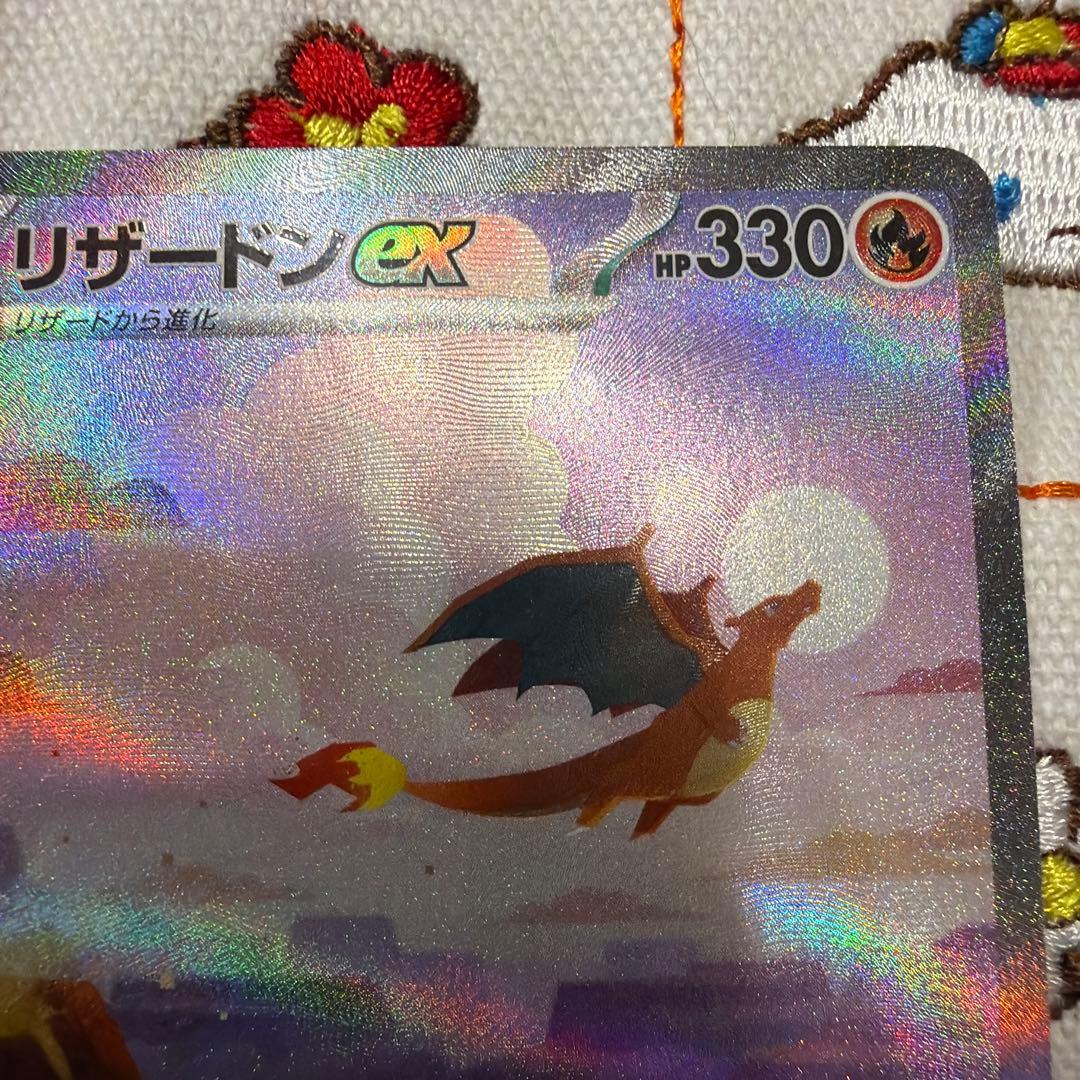 リザードンex SAR sv2a ポケモンカード151 201/165