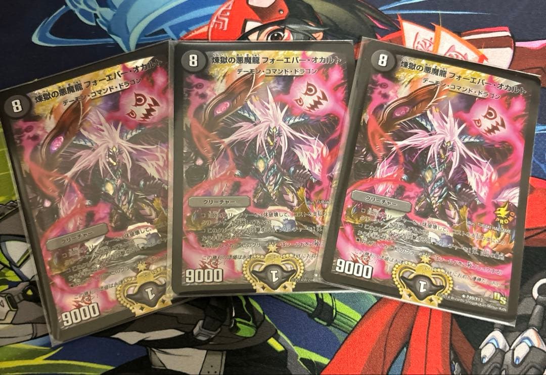 煉獄の悪魔龍フォーエバー・オカルト プロモ　3枚セット