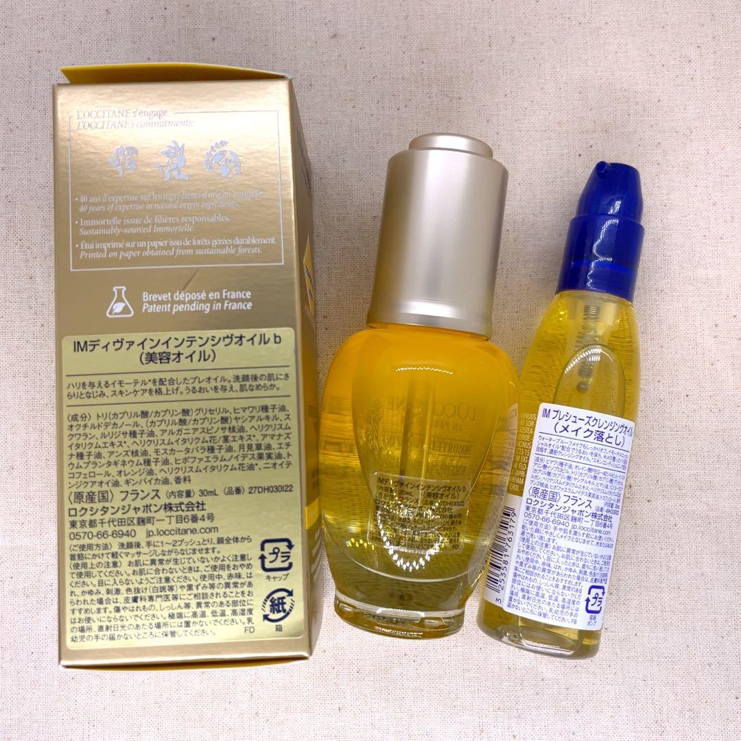 ロクシタン　イモーテルディヴァインイテンシヴオイル 30ｍl