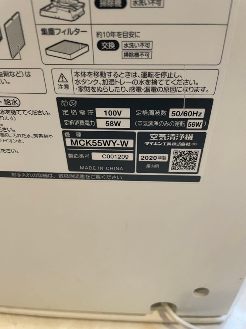 ダイキン　空気清浄機　加湿　2020年製