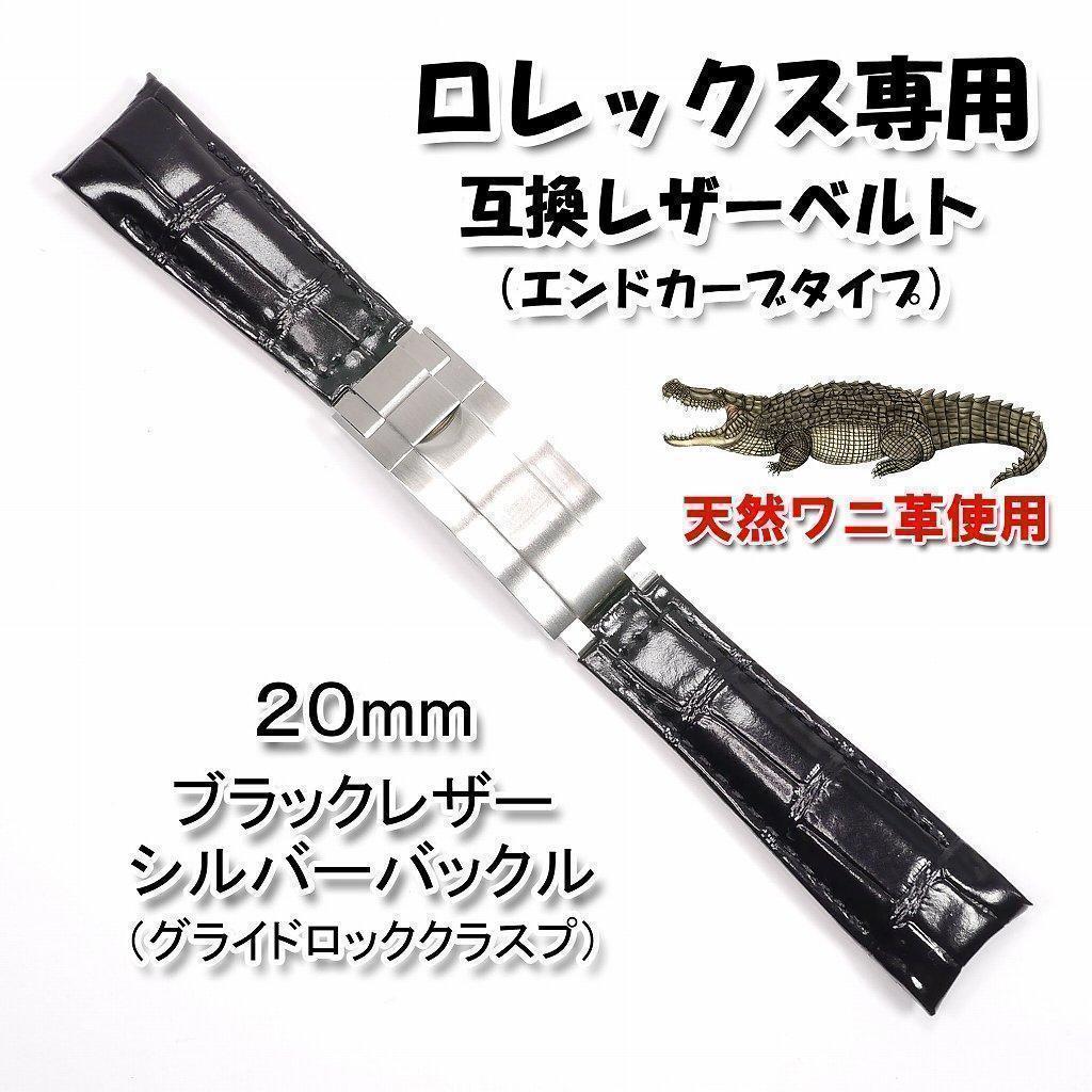 【2点セット】ロレックス専用 ベルト　バックル付き 幅20mm
