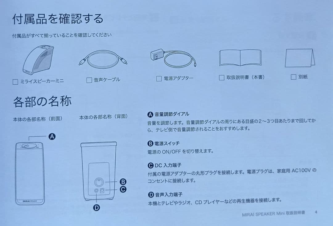 ミライスピーカー Mini 　SF-MIRAIS7