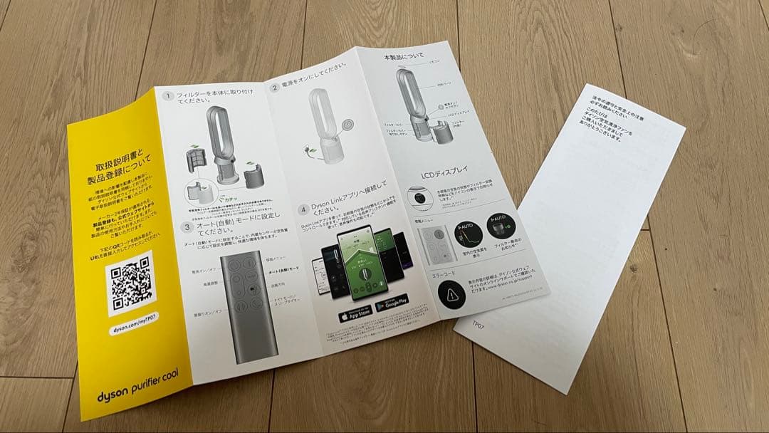 Dyson Purifier Cool 空気清浄機能付き