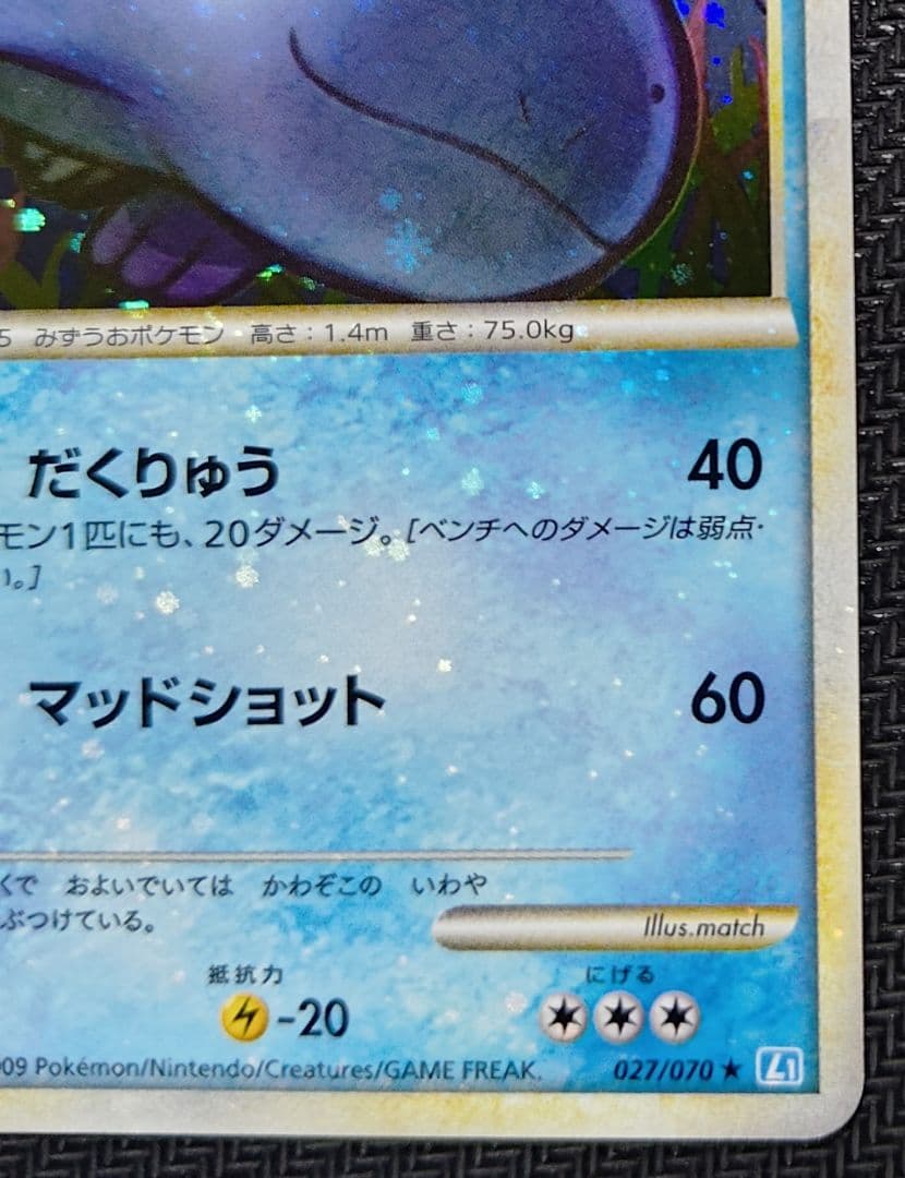 全面ホロエラー ヌオー L1 ソウルシルバーコレクション 027/070 1ED