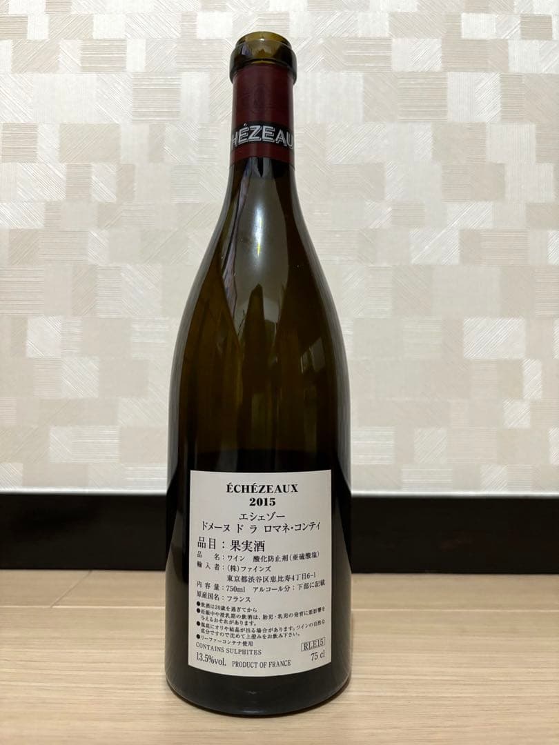 ドメーヌ ド ラ ロマネ・コンティ2015 空ボトル2本+コルク ヴィンテージ