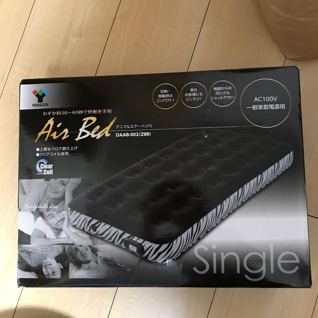 YAMAZEN エアベッド シングル DAAB-002