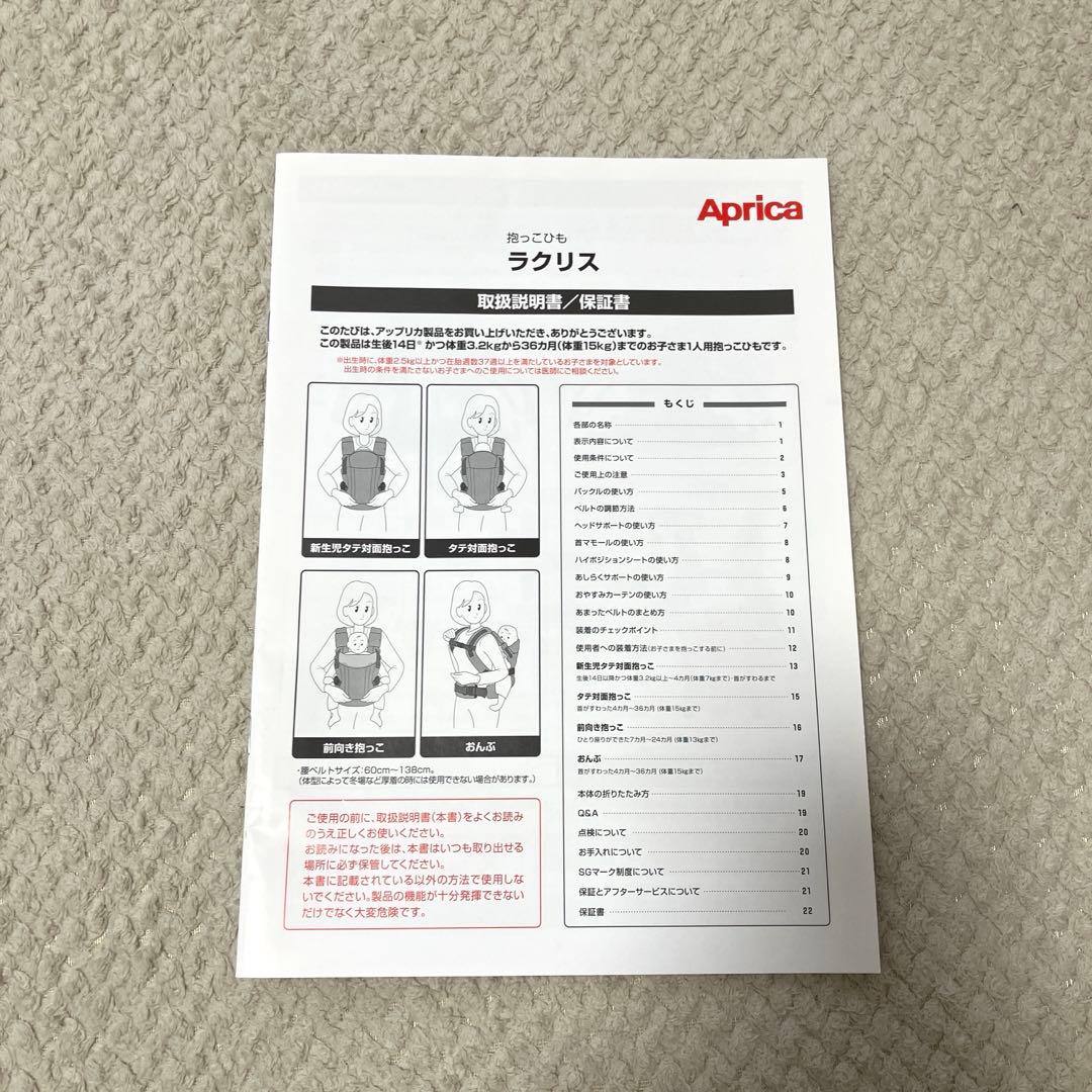 アップリカ　ラクリス　ベージュ メッシュ 抱っこ紐