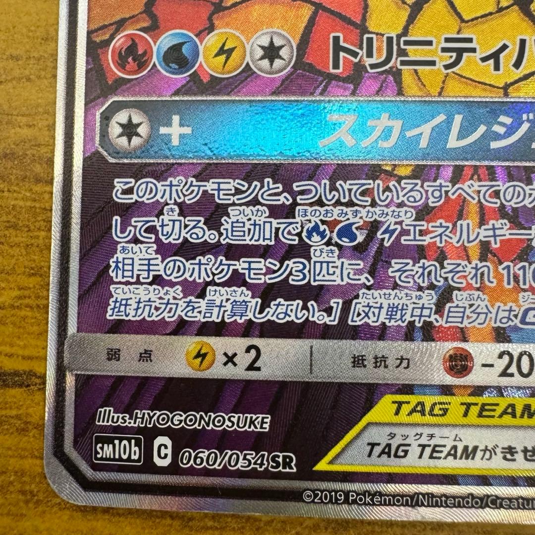 ポケモンカード ファイヤー&サンダー&フリーザーGX SA SR