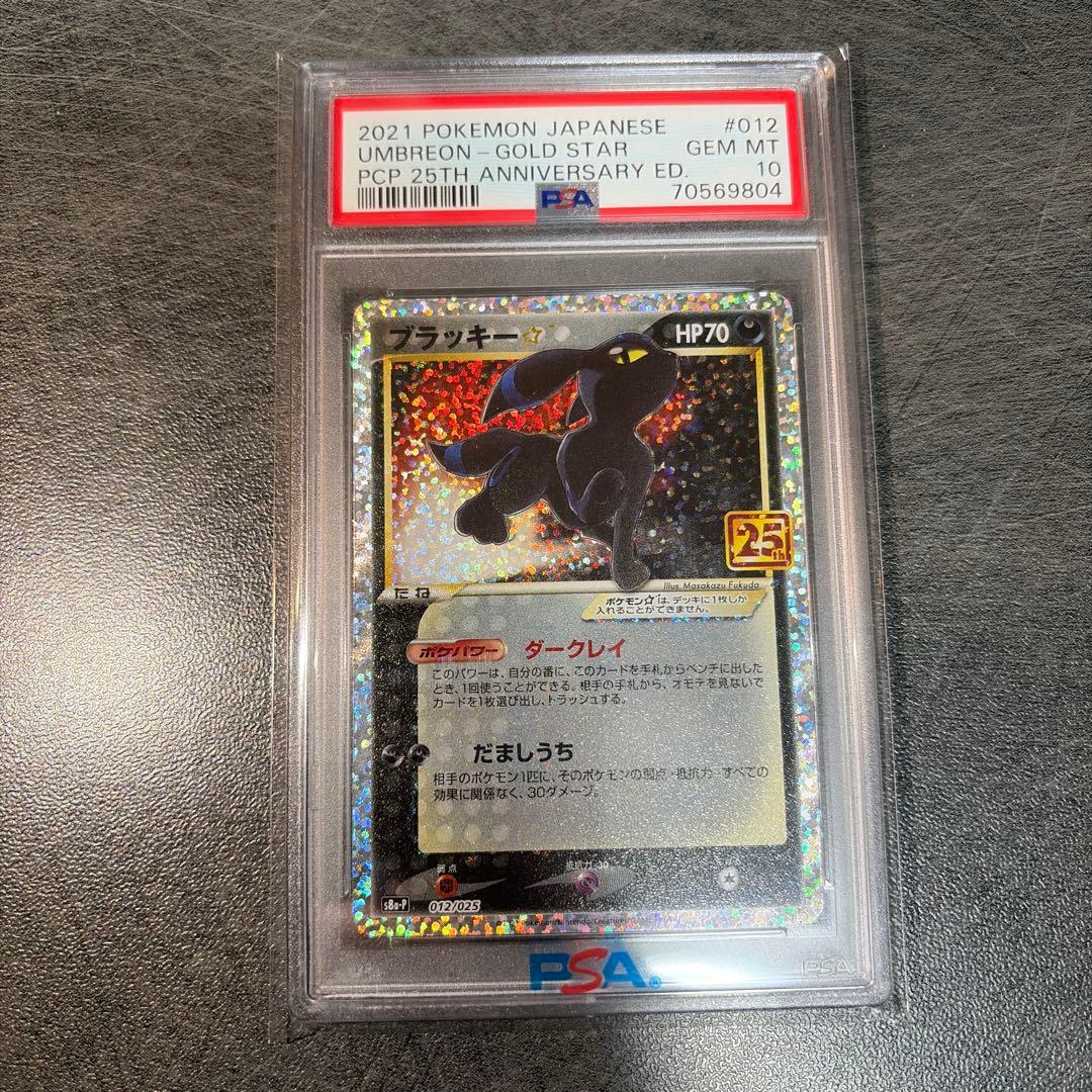 【PSA10】ブラッキー25th