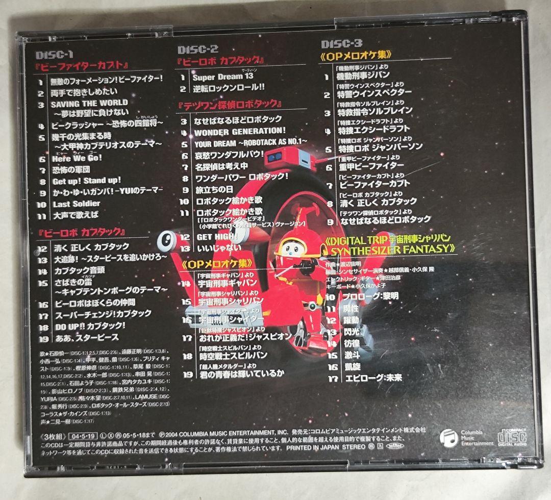 中古　スーパーヒーロー・クロニクル メタルヒーロー主題歌・挿入歌大全集 4