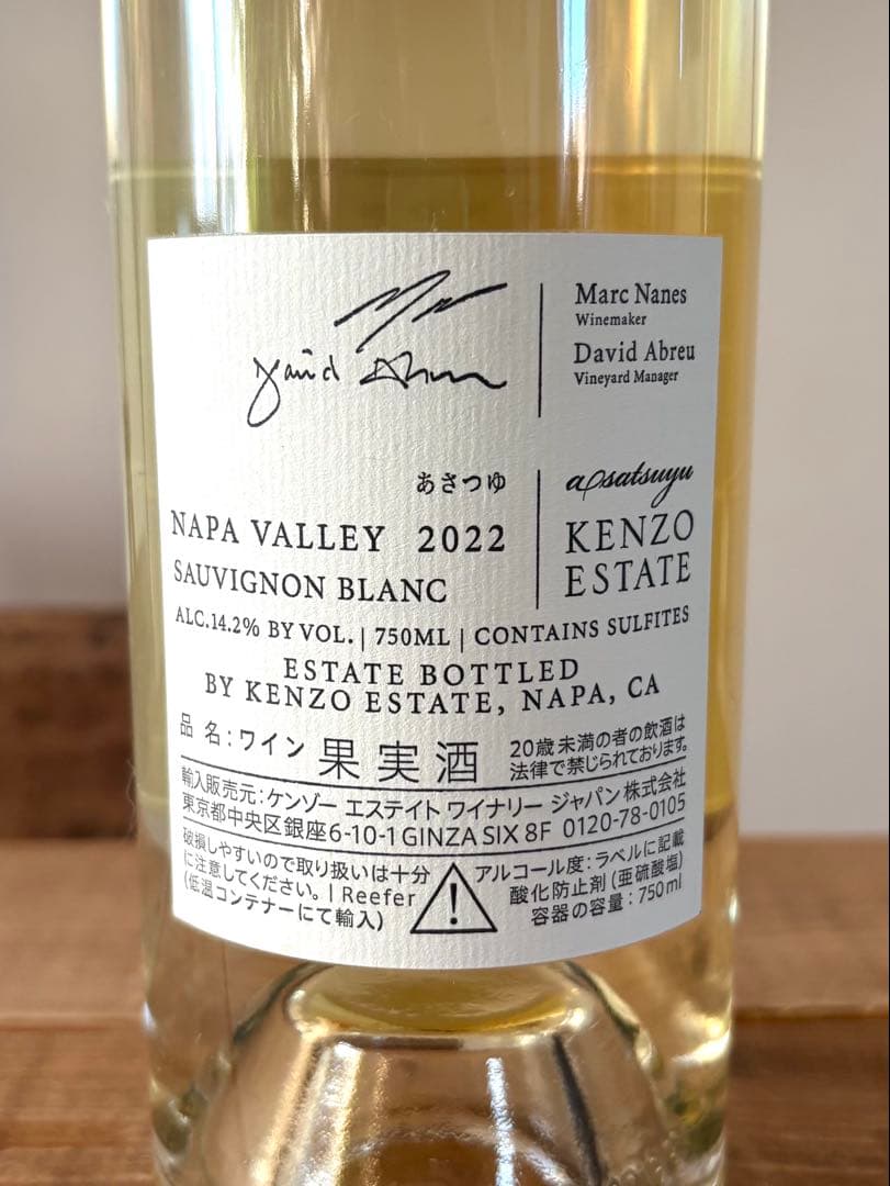 Kenzo Estate 【あさつゆ 2022】750ml