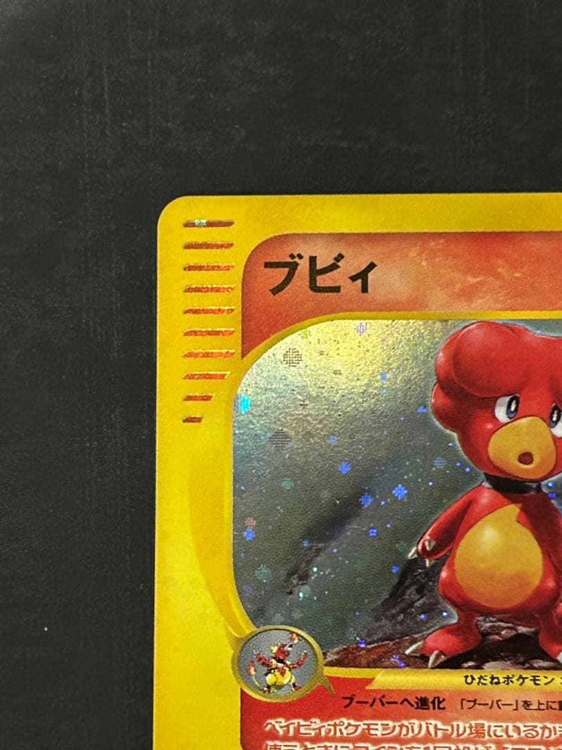 ブビィ カードe キラ ポケカ 1ED eカード
