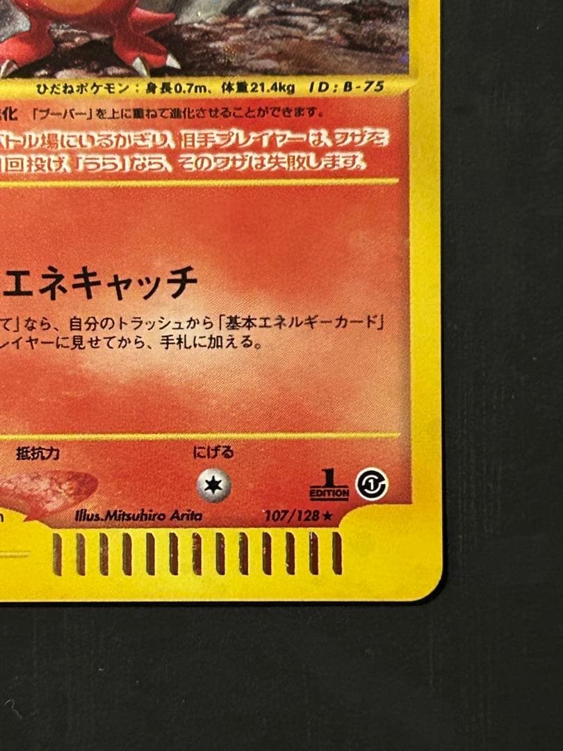 ブビィ カードe キラ ポケカ 1ED eカード