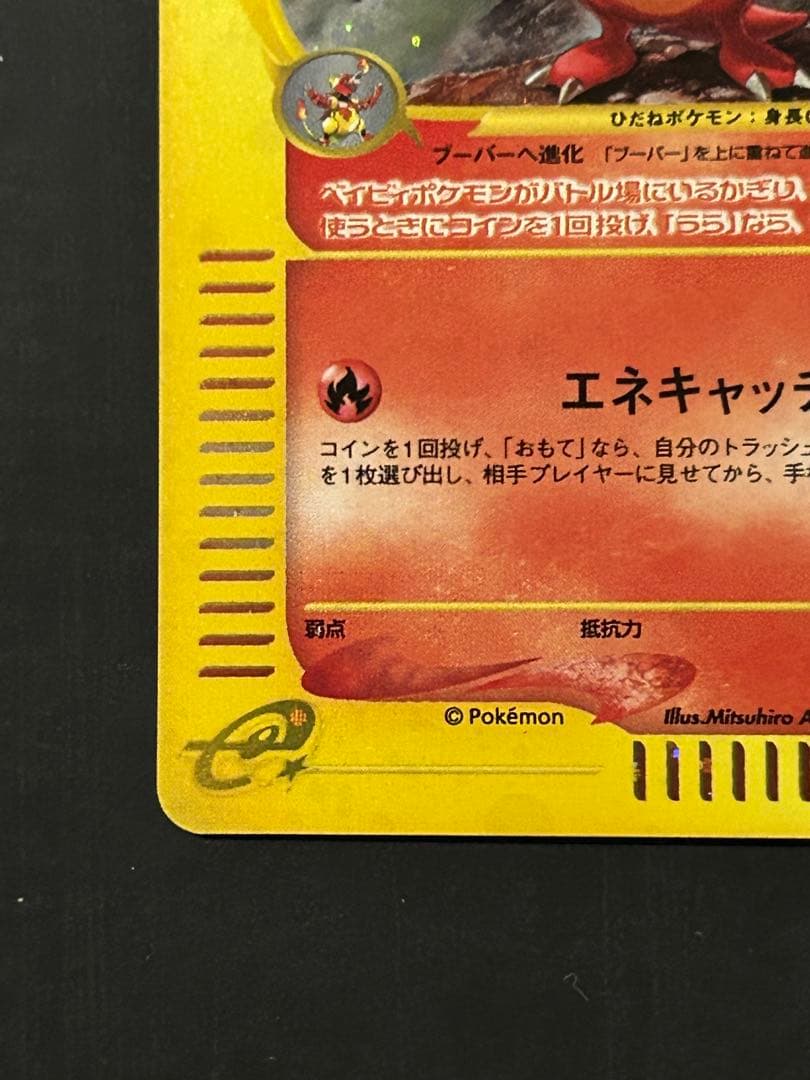 ブビィ カードe キラ ポケカ 1ED eカード