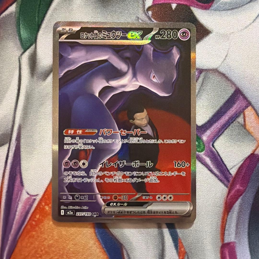 ロケット団のミュウツーex SAR MEGAドリームex　サカキ