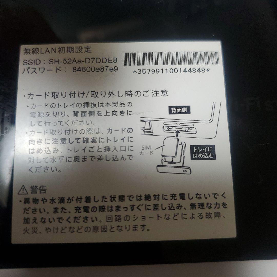 ルーター・ネットワーク機器 docomo Wi-Fi STATION SH-52A