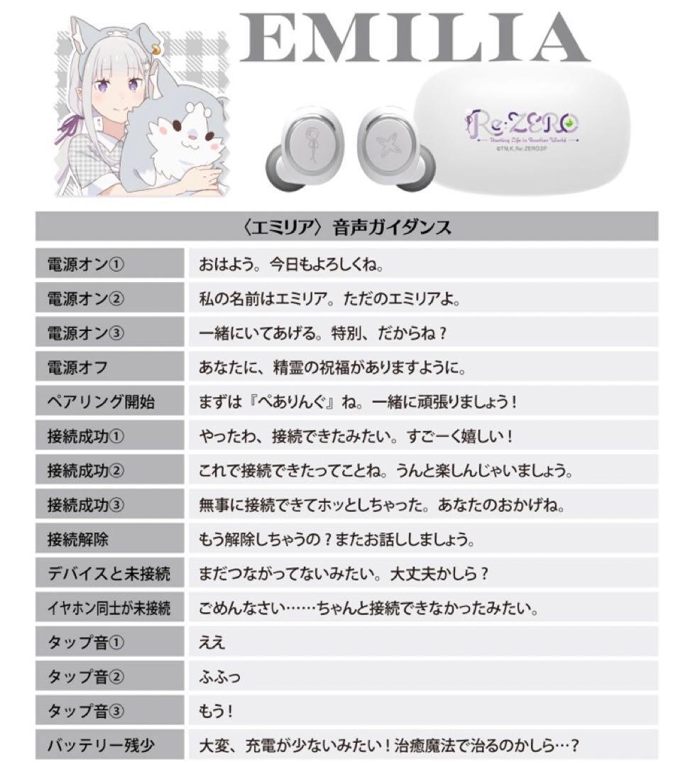 ク*ミ様 ワイヤレスイヤホン 「Re：ゼロから始める異世界生活」コラボ　エミリア