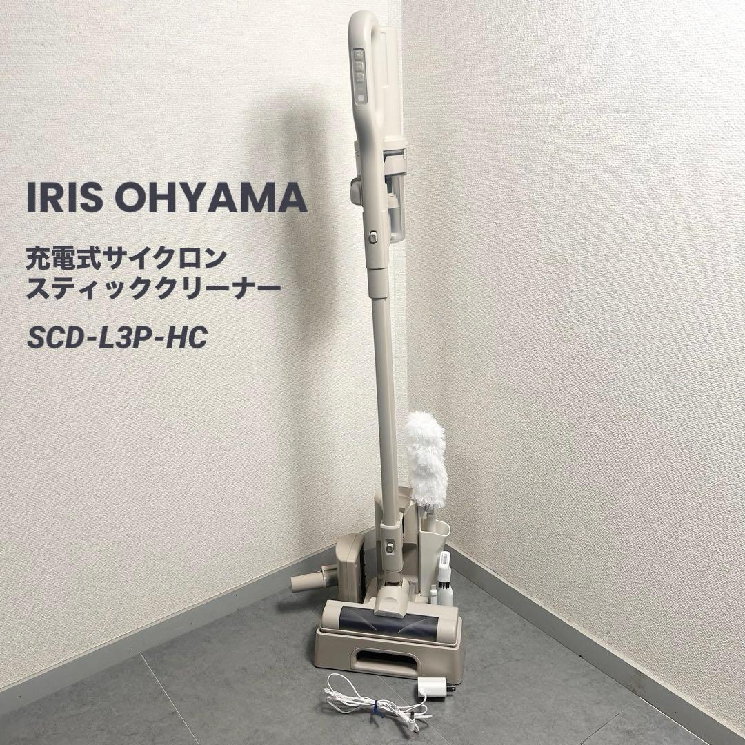 【美品】アイリスオーヤマ 充電式サイクロンスティッククリーナー
