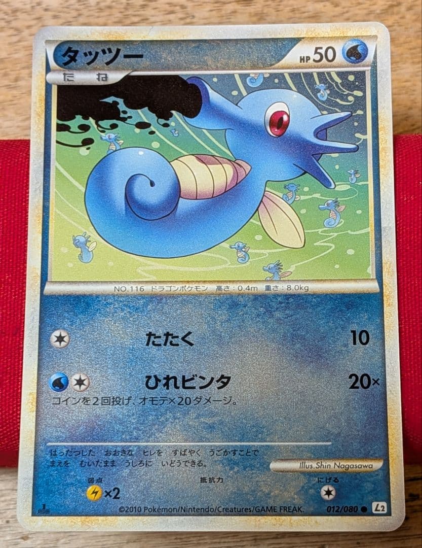 ふ*ぅ様 キングドラ グレート シードラ ミラー タッツー ミラー L2 1ED