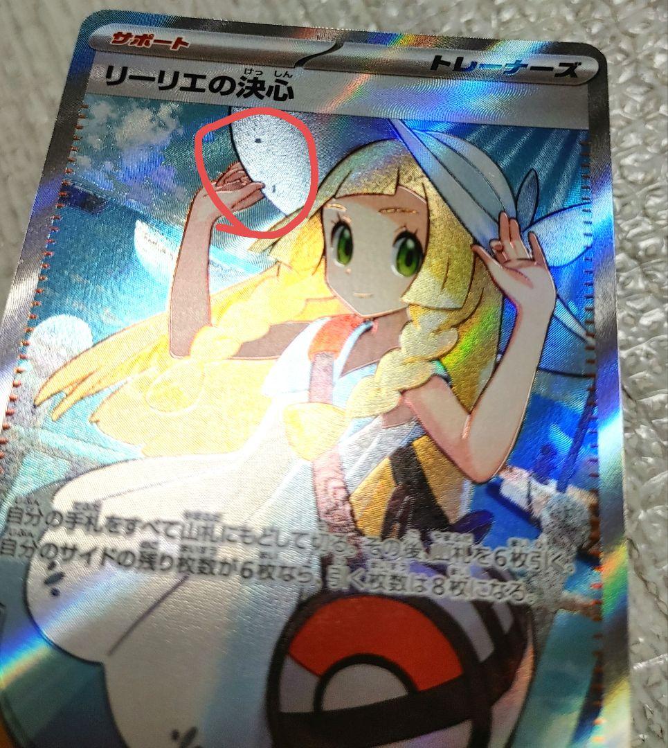 ポケモンカード SR まとめ売り リーリエ カナリィ ギーマ