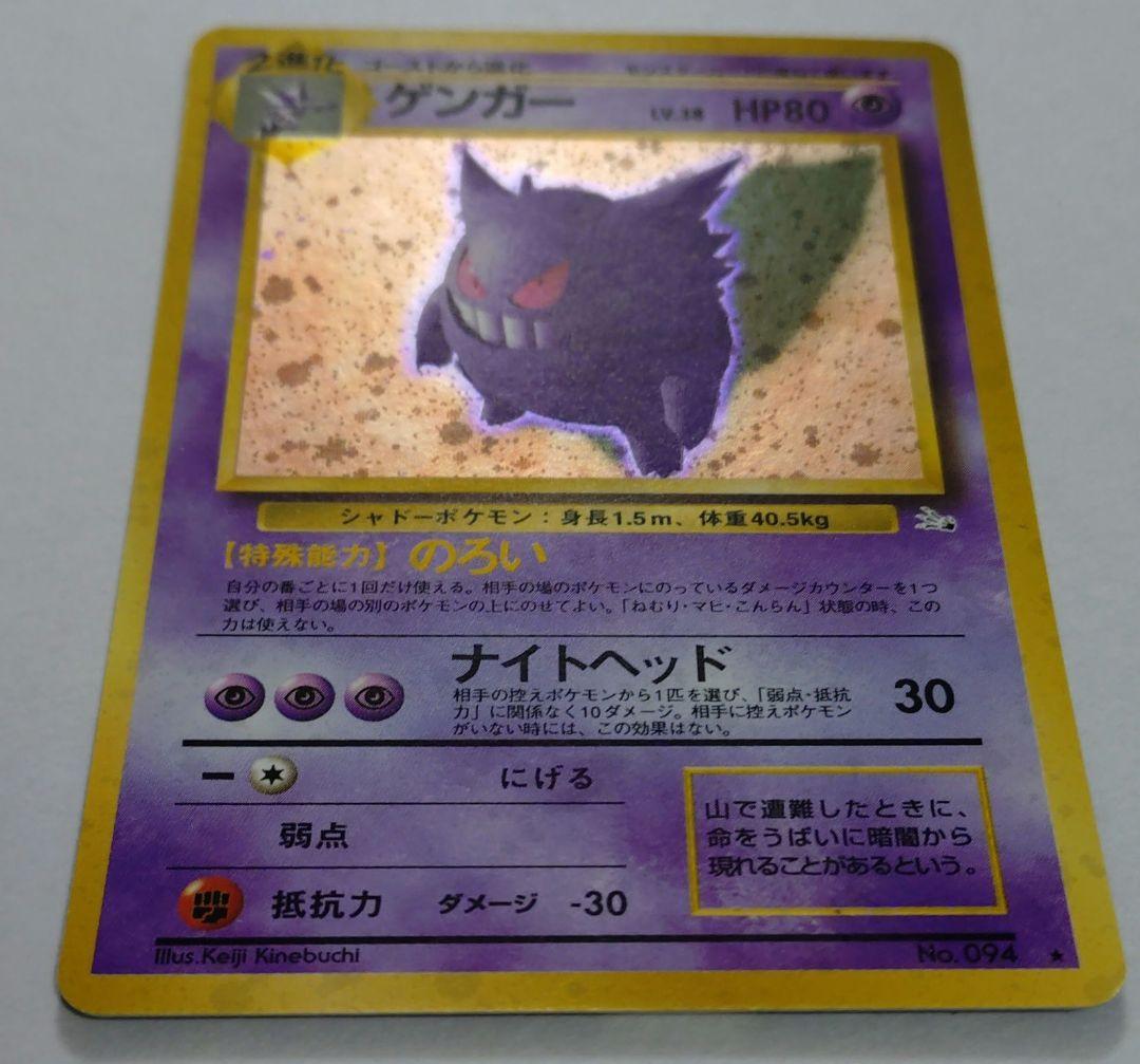 し*ま様 ポケモンカード　旧裏　ゲンガー