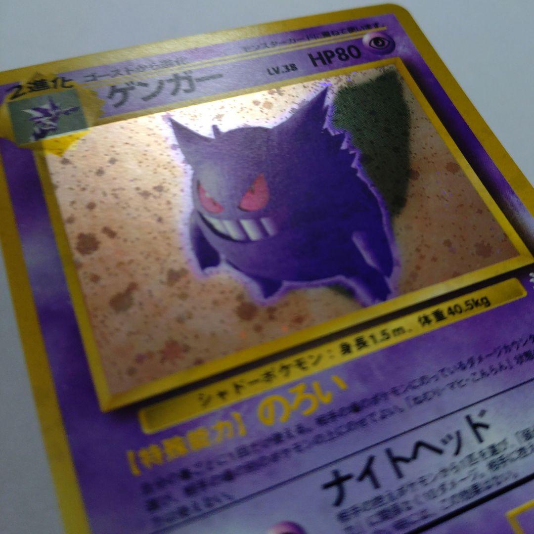 し*ま様 ポケモンカード　旧裏　ゲンガー