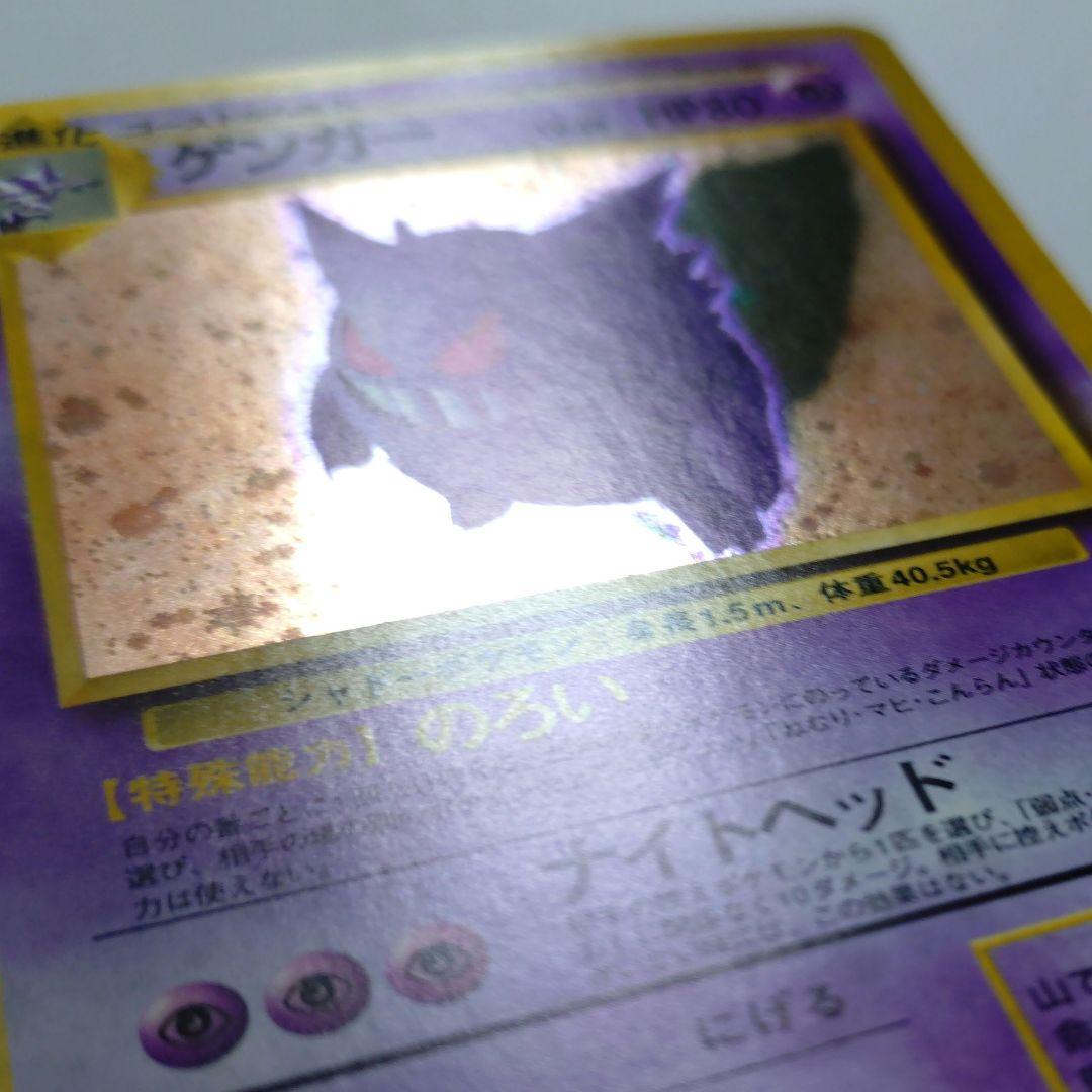 し*ま様 ポケモンカード　旧裏　ゲンガー