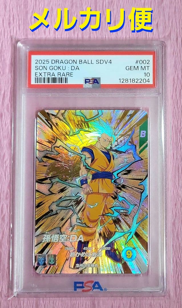 PSA10 ドラゴンボールスーパーダイバーズ EXR EX4-002 孫悟空