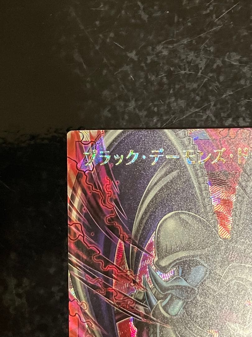 ブラックデーモンズドラゴン　オーバーラッシュ