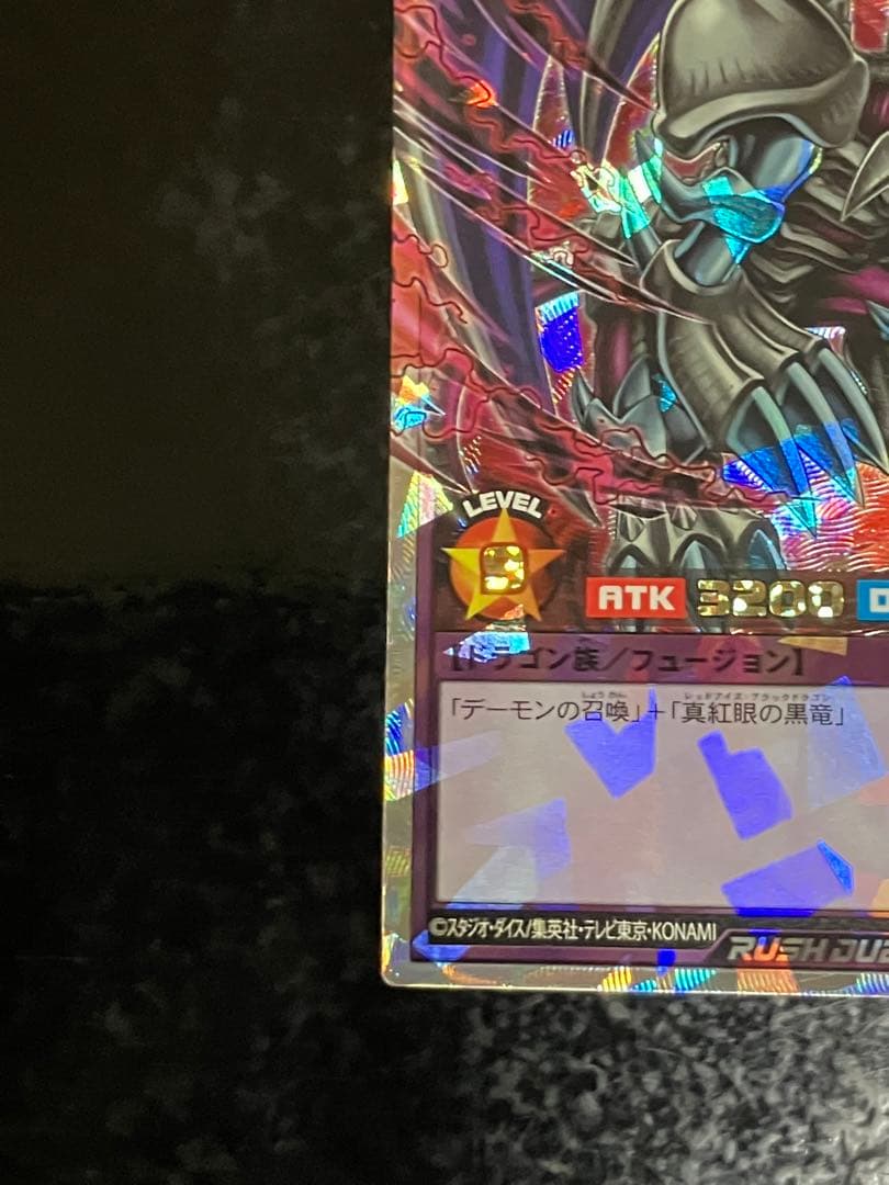 ブラックデーモンズドラゴン　オーバーラッシュ