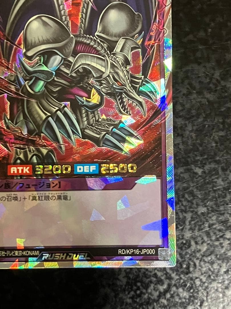 ブラックデーモンズドラゴン　オーバーラッシュ