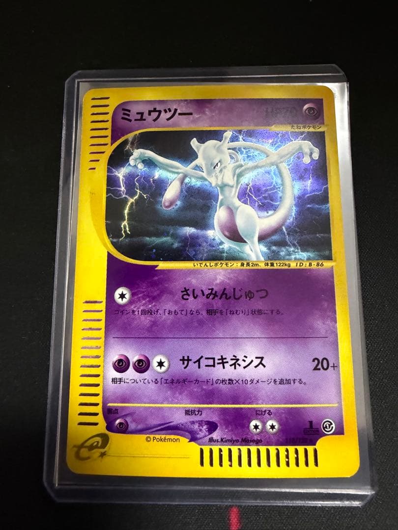 ミュウツー ★ 第1弾基本拡張パック 118/128 カードe 大玉　渦巻きホロ
