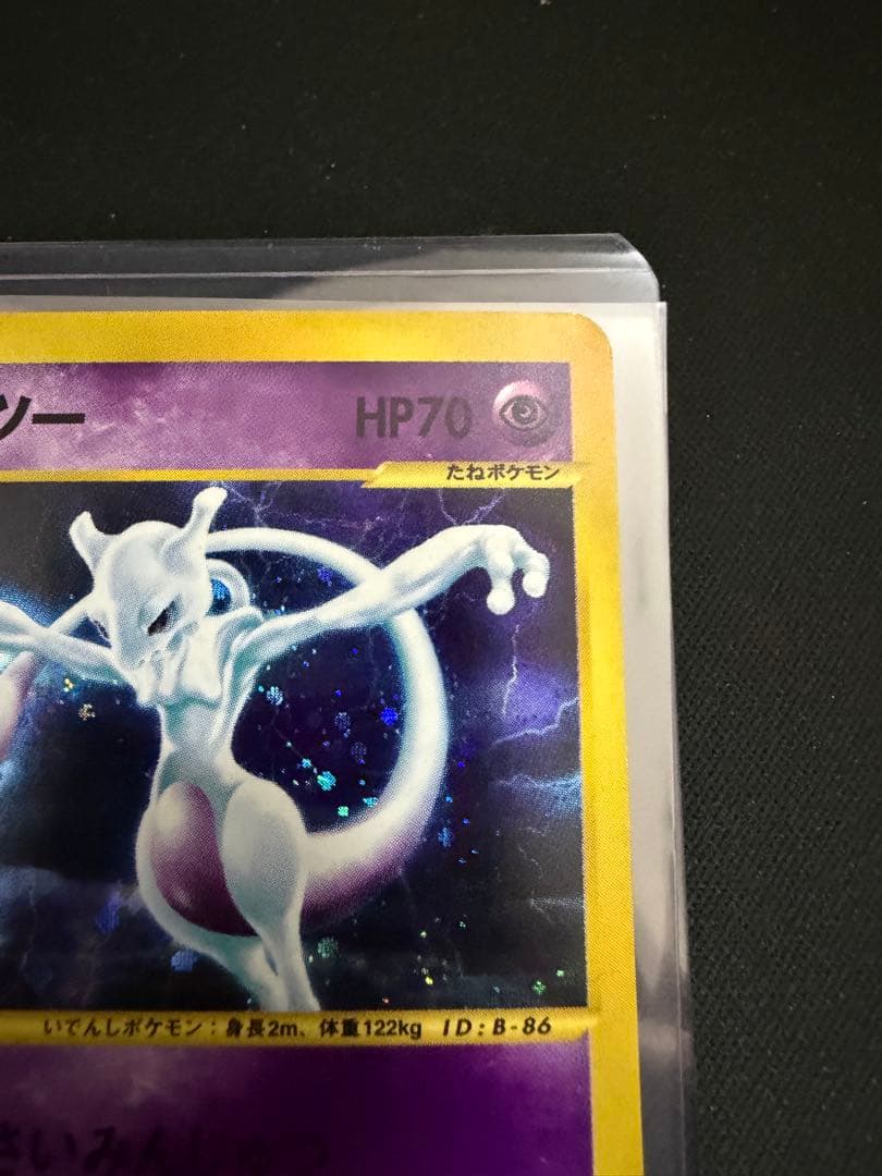 ミュウツー ★ 第1弾基本拡張パック 118/128 カードe 大玉　渦巻きホロ