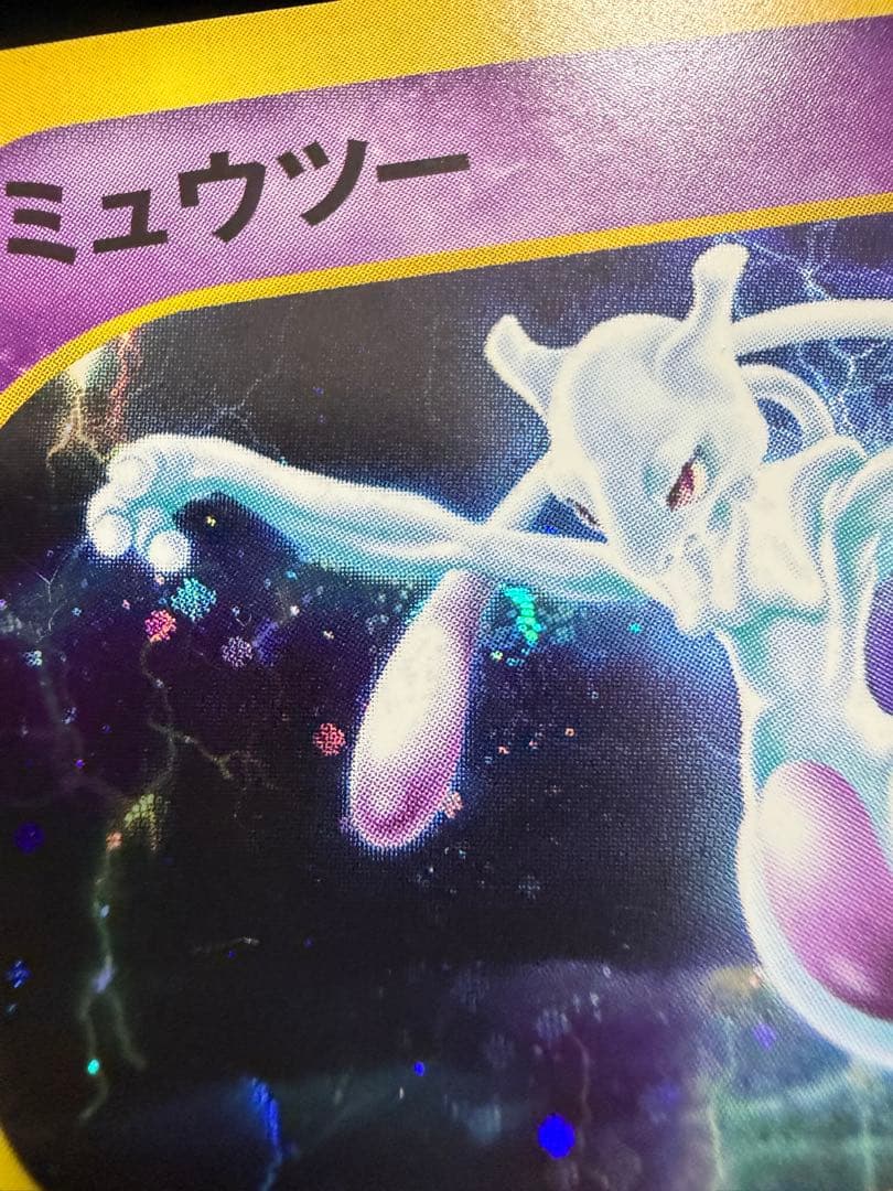 ミュウツー ★ 第1弾基本拡張パック 118/128 カードe 大玉　渦巻きホロ