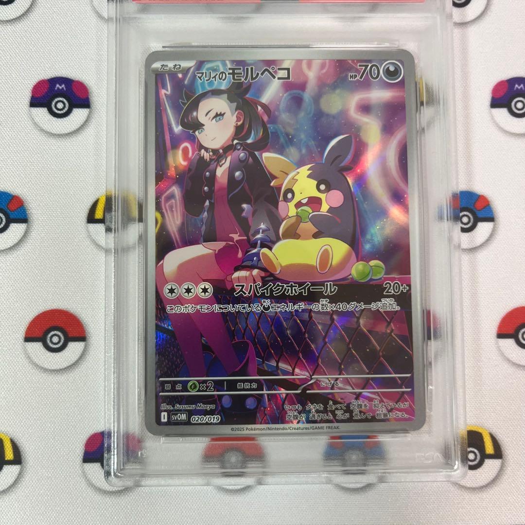 マリィのモルペコ SVOM スターターセット ex psa10