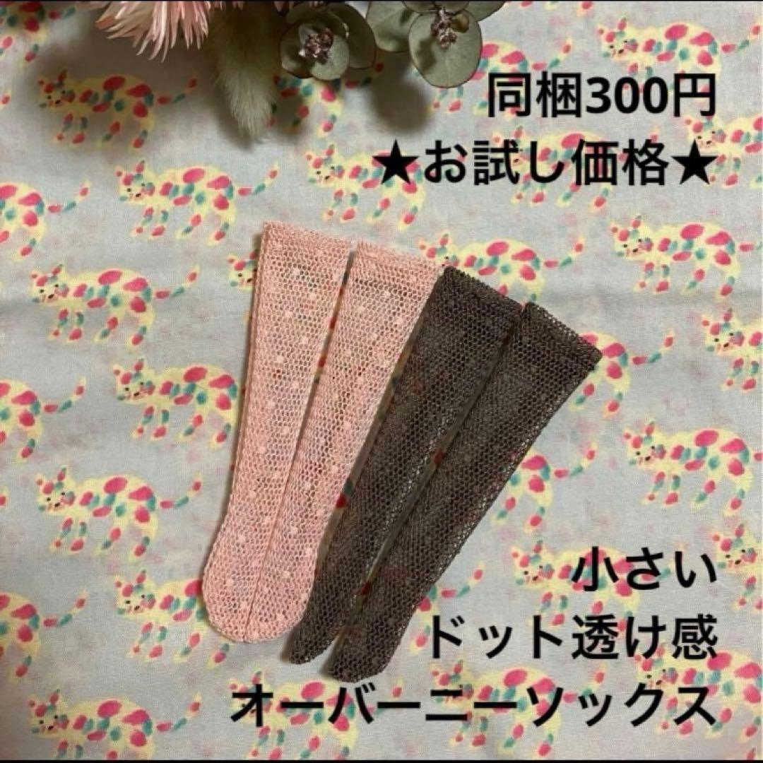 riiio riiioさまおまとめご希望品　オーバーニーソックス