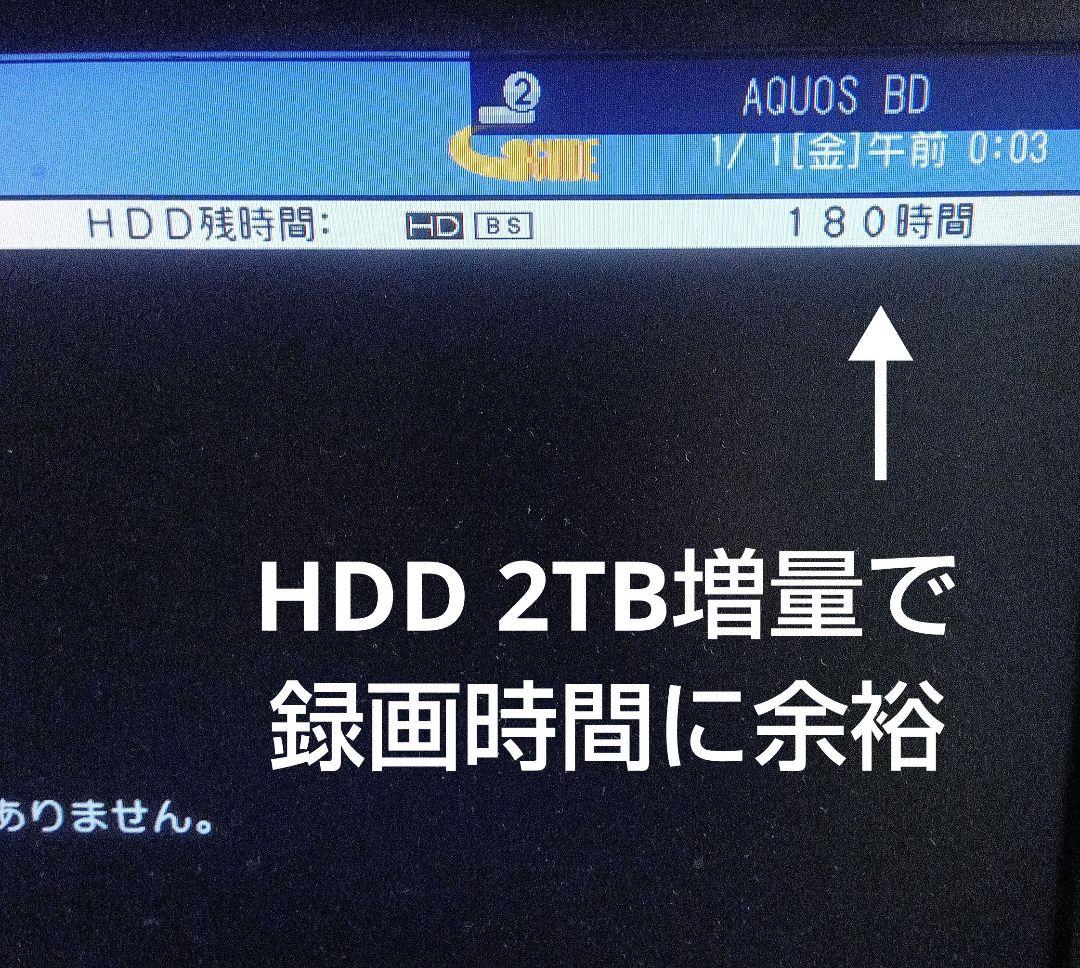 SHARP AQUOS BD-T1300 HDD新品2TB増量交換第6