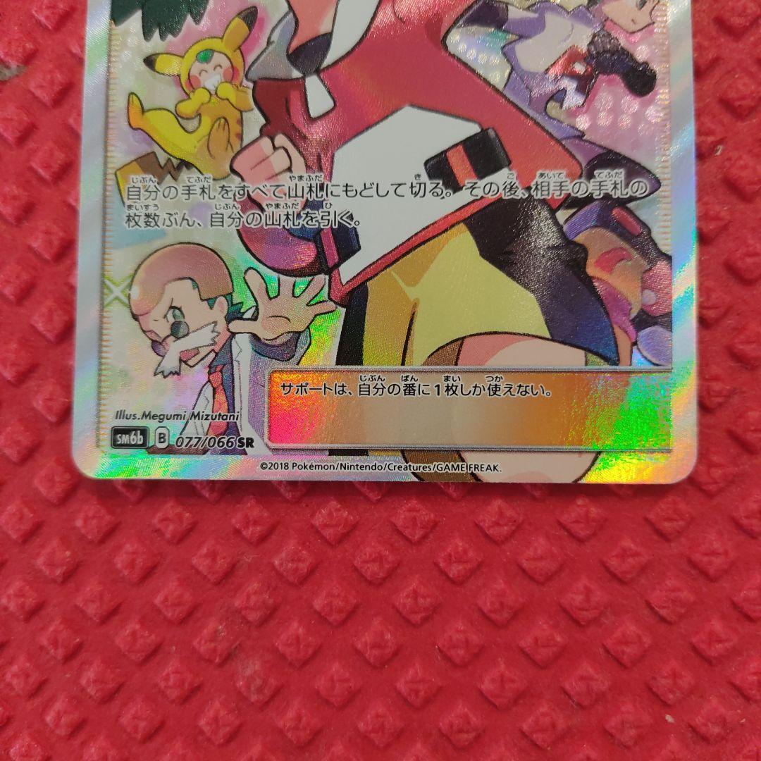 モノマネむすめ SR SM6b チャンピオンロード 077/066