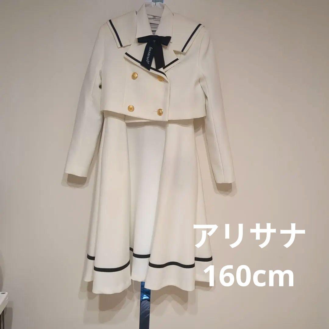 みりにゃまま　arisana アリサナ 卒業式 入学式 白スーツ160