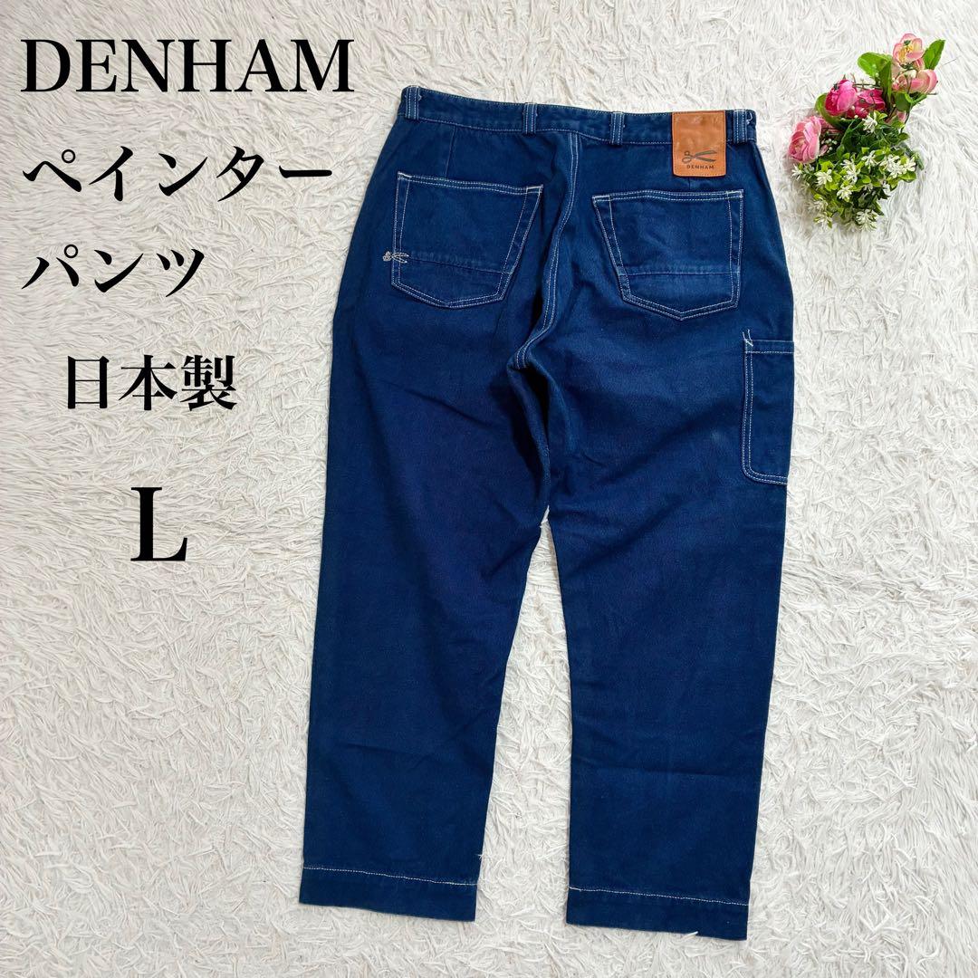 美品【DENHAM】 INDIGO ペインターパンツMADE IN JAPAN