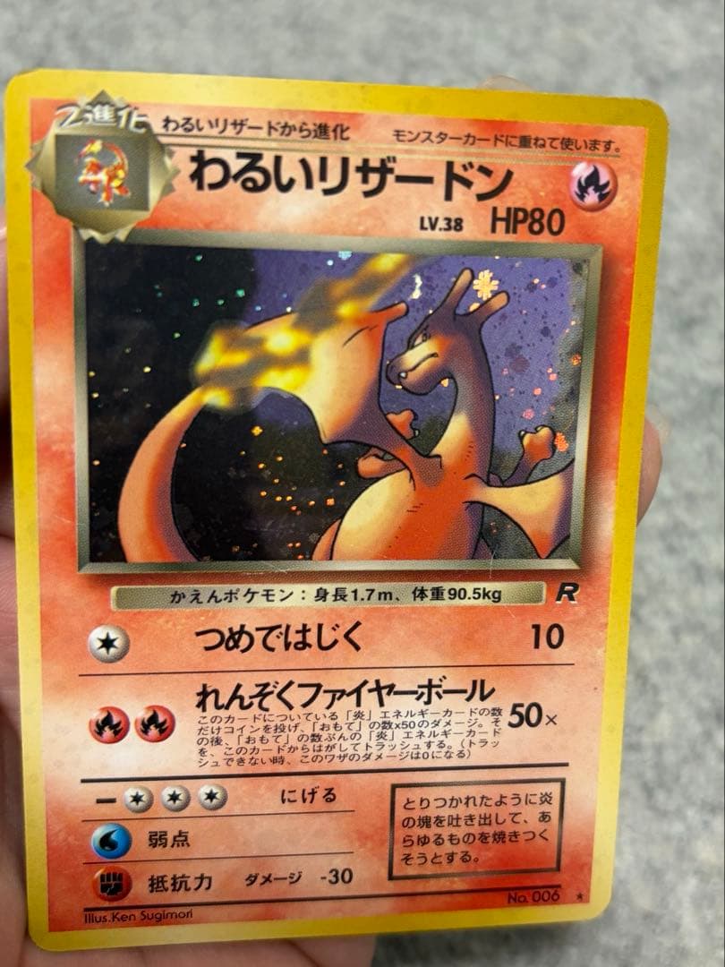 ポケモンカード　旧裏　わるいリザードン