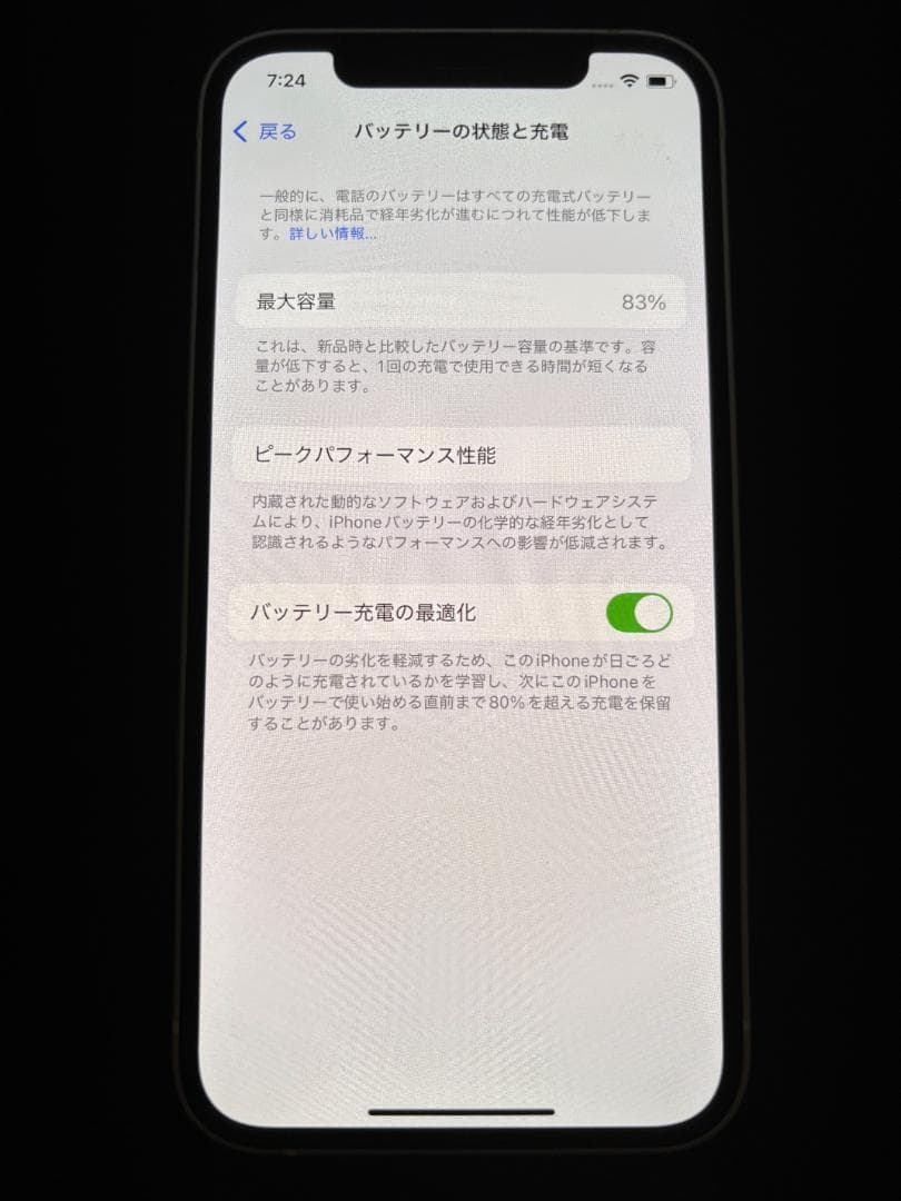 Apple iPhone 12 ホワイト 128GB SIMロック解除済み