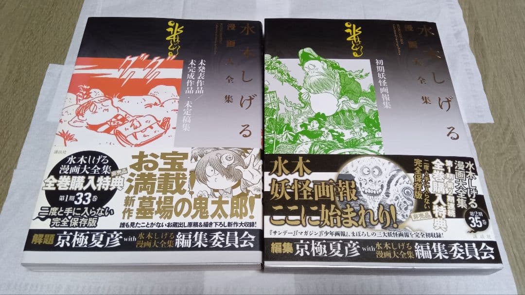水木しげる　漫画大全集　別巻　全5巻　非売品