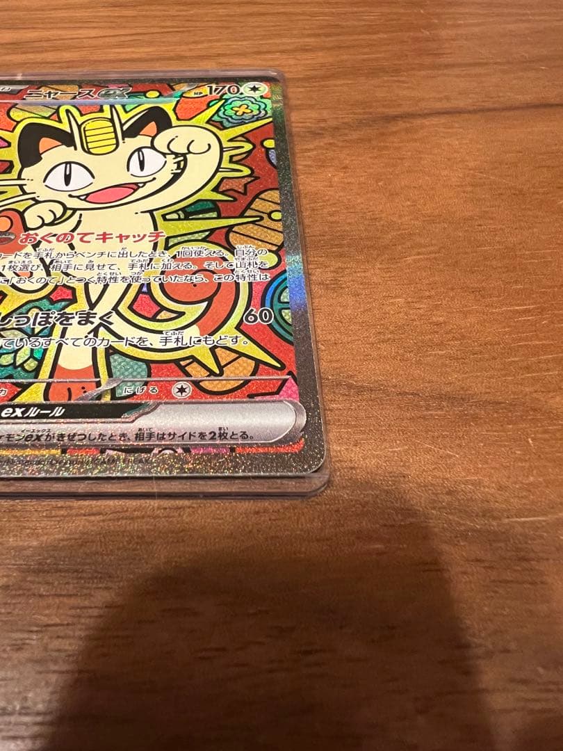 ニャース　EX SAR 114/080